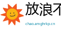 放浪不羁网